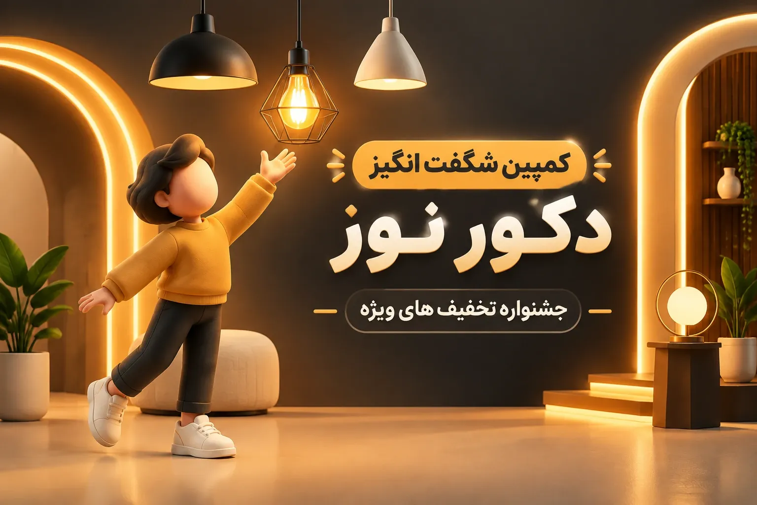 کمپین های دکورنور