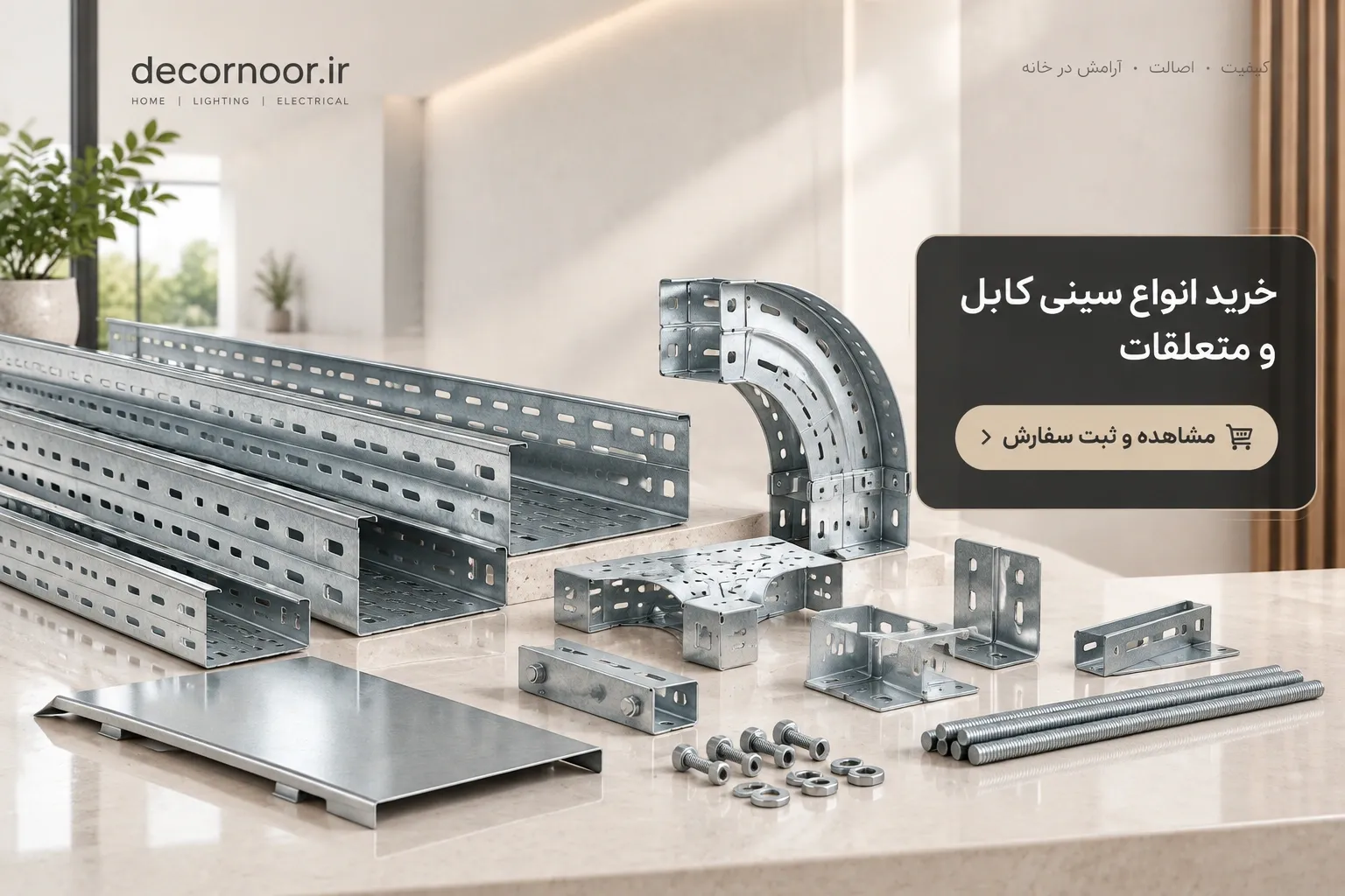 سینی کابل