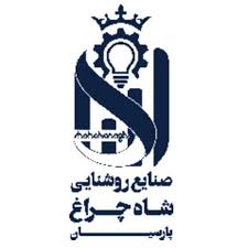 صنایه روشنایی شاه چراغ پارسیان