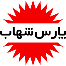 لامپ پارس شهاب توشه