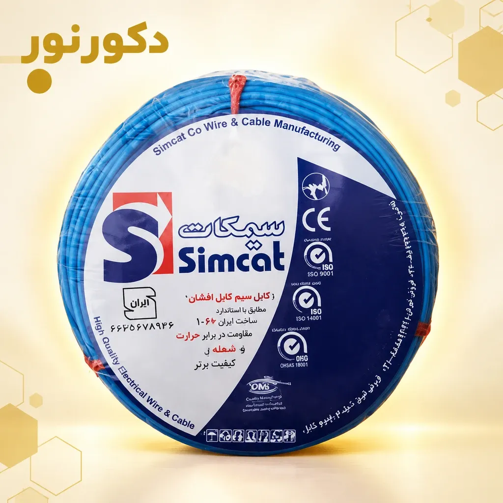 سیم 16 افشان برند سیمکات تبریز