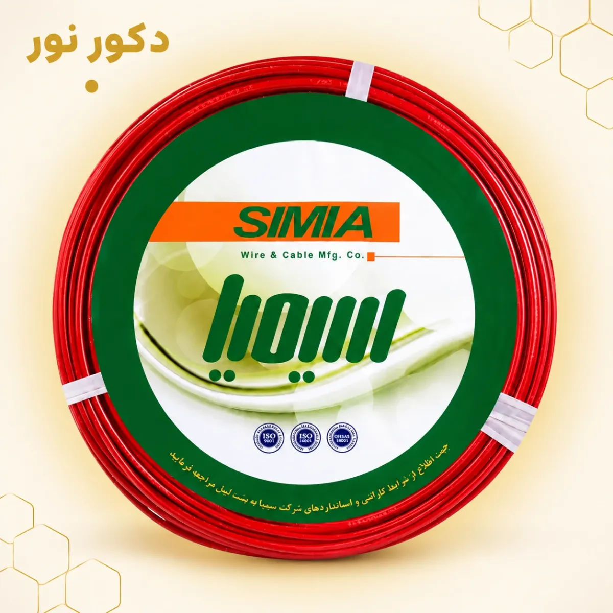 سیم 0.5 افشان برند سیمیا