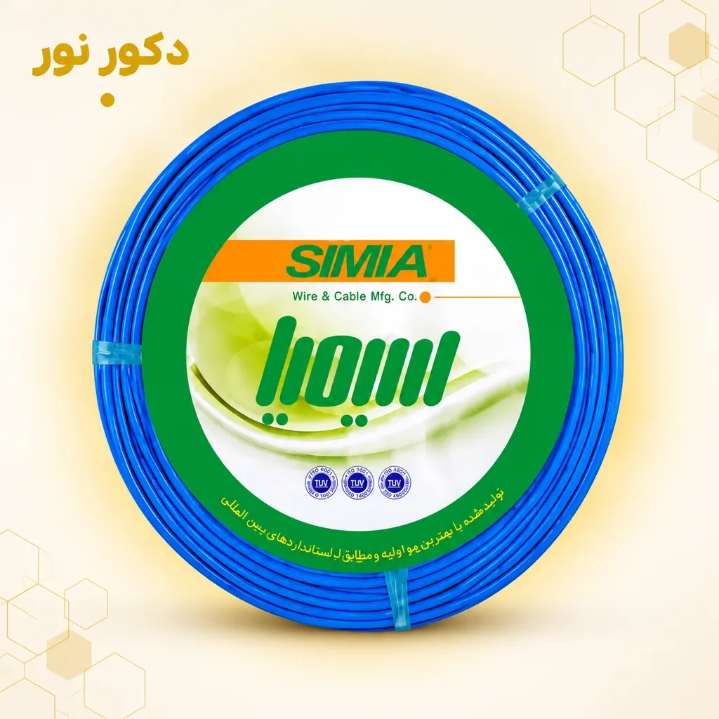 سیم 0.75 افشان برند سیمیا