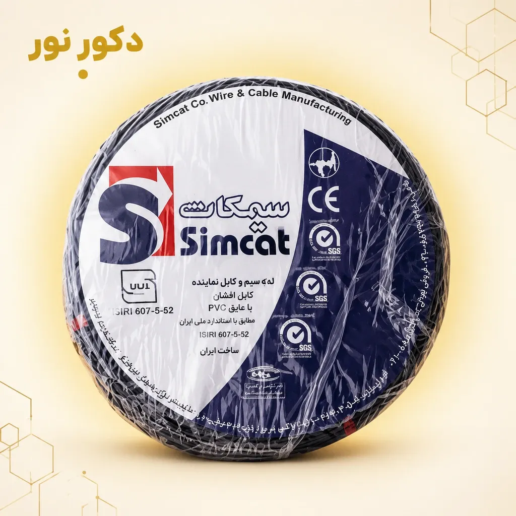 سیم 4 افشان برند سیمکات تبریز