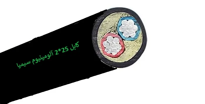 کابل قدرت آلومینیومی 25*2 سیمیا (100متری)