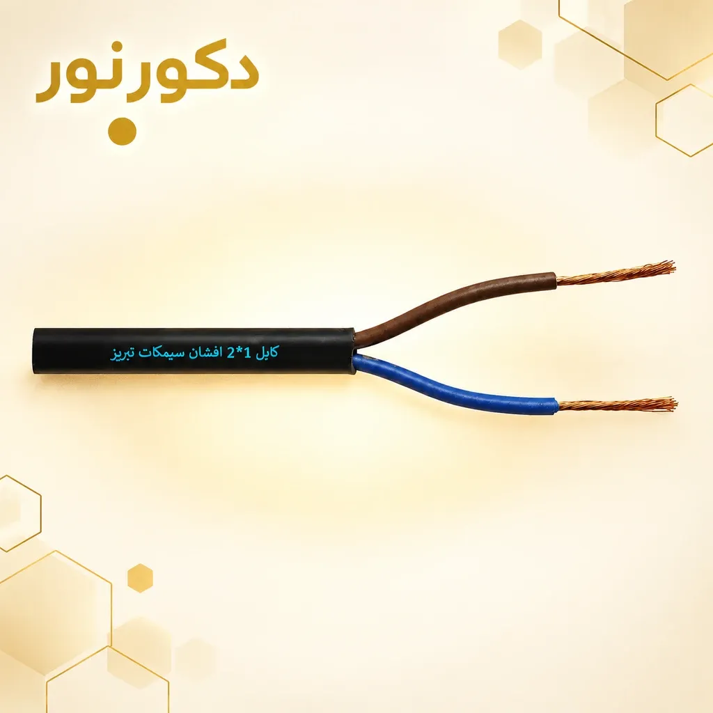 کابل 1*2 افشان سیمکات تبریز (100متری)