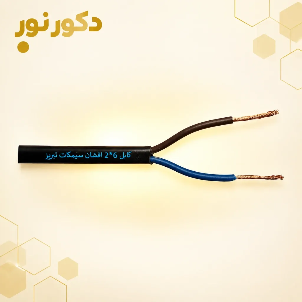 کابل 6*2 افشان سیمکات تبریز (100متری)